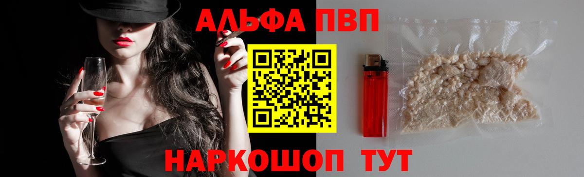 Балашов  Alpha-PVP VHQ  Вход с VPN  Alfa_PVP  A PVP VHQ 