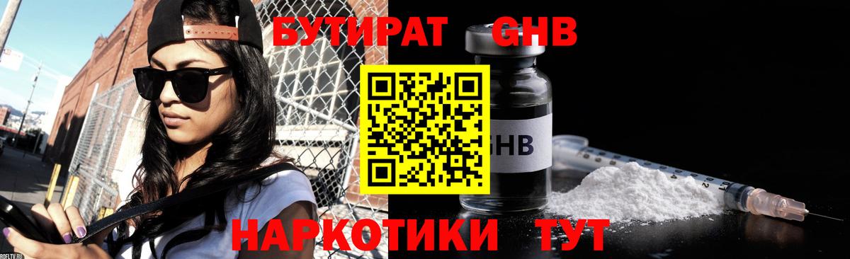 Бутират буратино Балашов