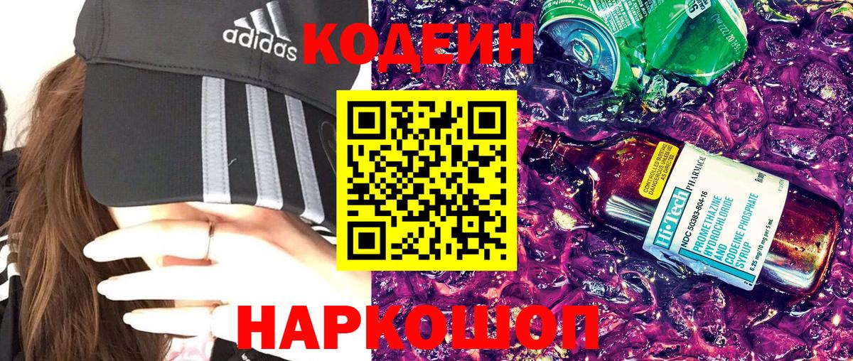 Codein Purple Drank  Codein напиток Lean (лин)  Балашов  Вход с VPN 