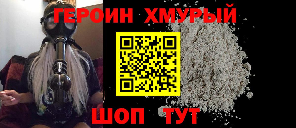 ГЕРОИН VHQ Балашов