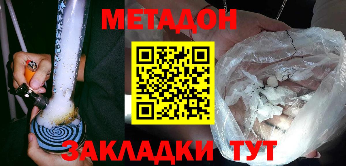 Метадон белоснежный  МЕТАДОН кристалл  Вход с VPN  Балашов 