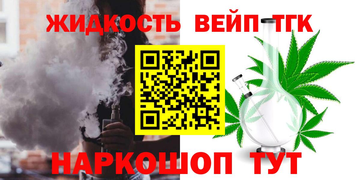 ТГК вейп Балашов