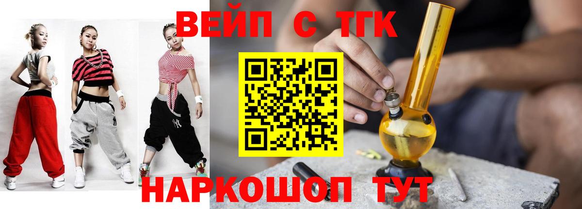 Балашов  ТГК вейп с тгк  Вход с VPN 